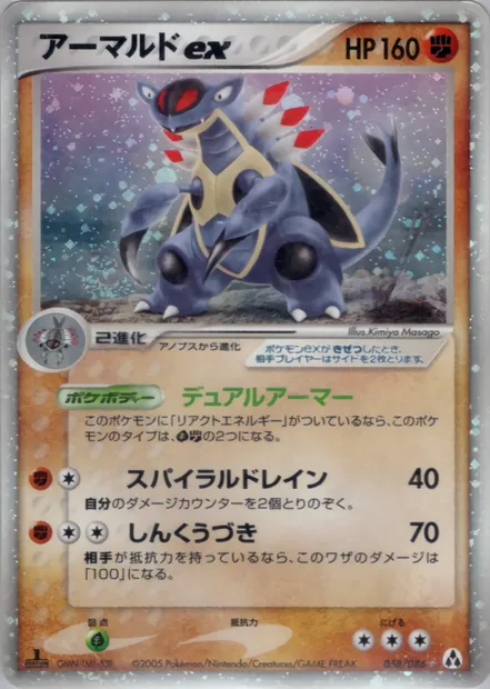 Armaldo ex, Pokémon card PCG5 058 — Mirage Forest set