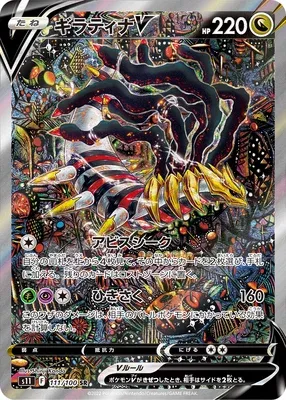 Giratina V, carte Pokémon S11 111 — extension Lost Abyss