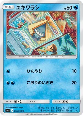 Snorunt, Pokémon card SM2K 015 — Islands Await You set