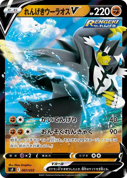 Shifours Mille Poings V, carte Pokémon SF 007 — extension Single Strike & Rapid Strike Premium Trainer Boxes