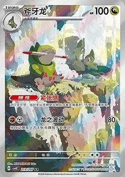 Incisache, carte Pokémon CSV8C 213 — extension Brilliant Fantasy