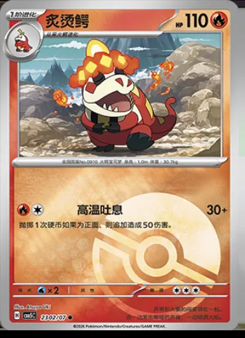 Crocogril, carte Pokémon CBB5C 23-02 — extension Gem Pack Vol.5