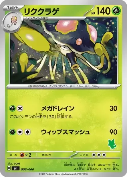 Terracruel, carte Pokémon SVL 006 — extension Scarlet & Violet Battle Academy