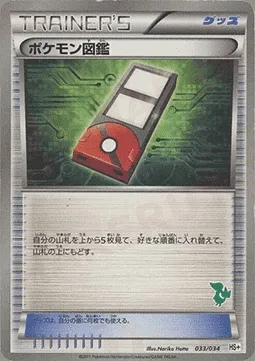 Pokédex, Pokémon card HSPLUS 033-3 — Beginning Set Plus set