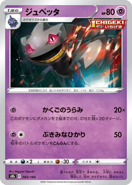 Banette, Pokémon card S8b 065 — VMAX Climax set