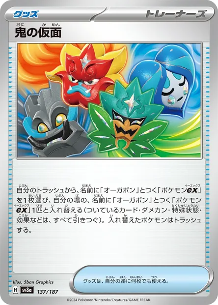 Ogre's Mask, Pokémon card SV8a 137 — Terastal Festival ex set