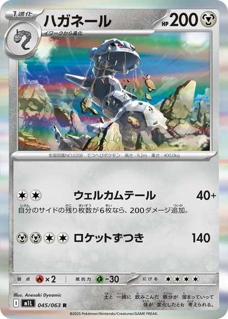 Steelix, carte Pokémon m1L 045 — extension Mega Brave
