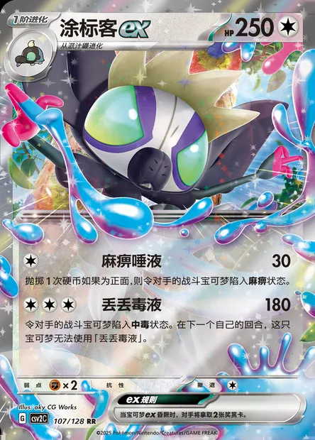 Tag-Tag-ex, carte Pokémon CSV2C 107 — extension Miracle Journey