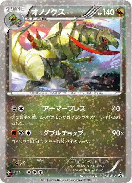Haxorus, Pokémon card BWP 121 — BW Promos set