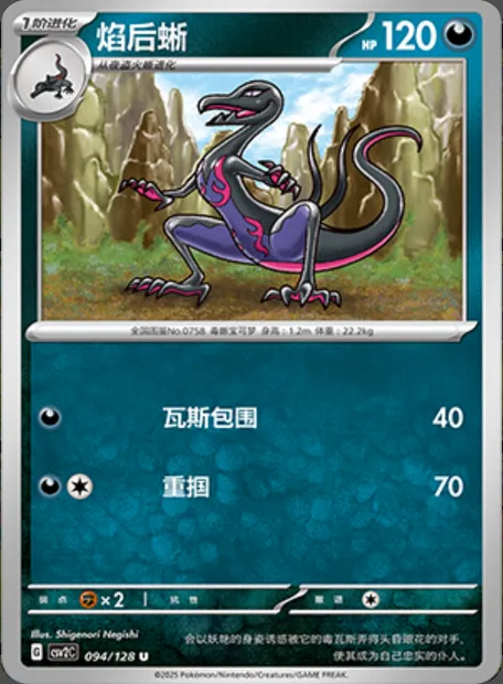 Malamandre, carte Pokémon CSV2C 094 — extension Miracle Journey