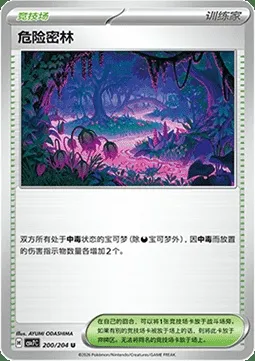 Jungle Périlleuse, carte Pokémon CSV7C 200 — extension Blade Awakening