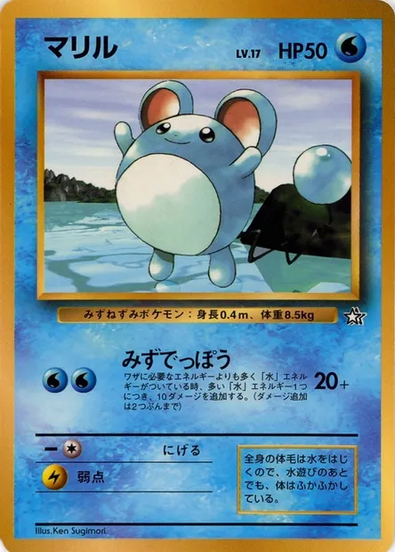 Marill Lv.17, carte Pokémon CoroCoro ct247280 — extension CoroCoro Promo