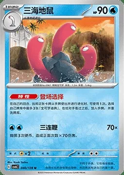 Triopikeau, carte Pokémon CSV6C 040 — extension True Mystery