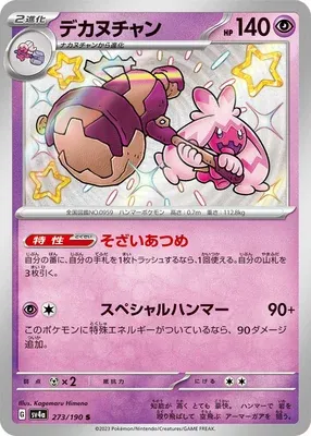 Tinkaton, Pokémon card SV4a 273 — Shiny Treasure ex set