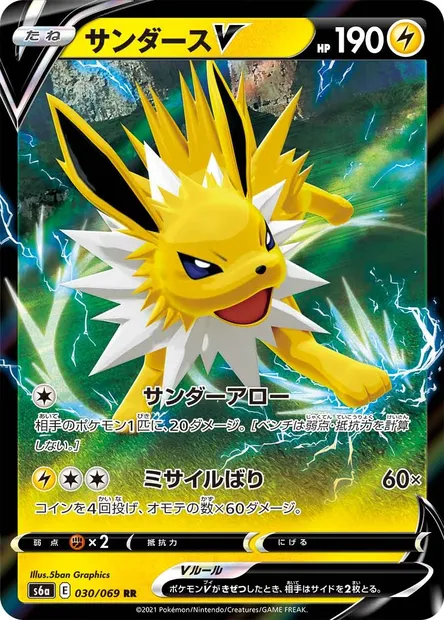 Voltali V, carte Pokémon S6a 030 — extension Eevee Heroes