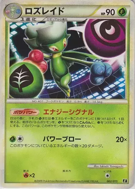 Roserade, Pokémon card E-DECK-L 002 — Leafeon Expert Deck set