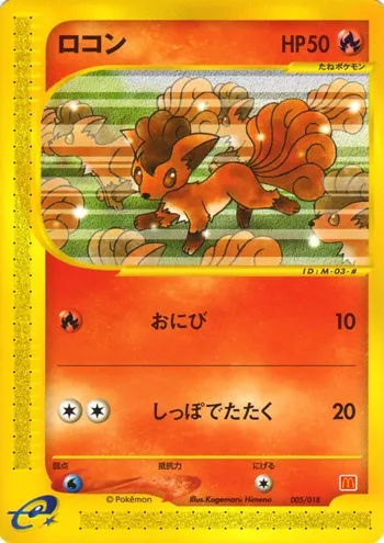 Vulpix, Pokémon card MCMP 005 — McDonald's Pokémon-e Minimum Pack set
