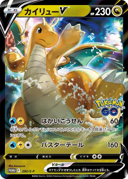 Dragonite V, Pokémon card S-P 292 — S-P: Sword & Shield Promos set
