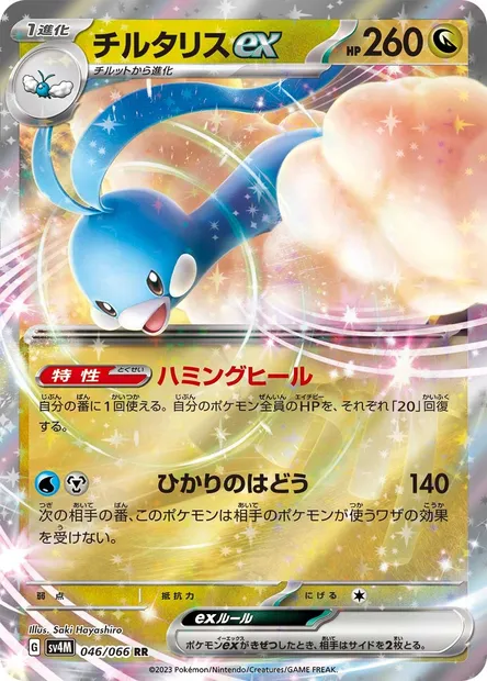 Altaria ex, Pokémon card SV4M 046 — Future Flash set