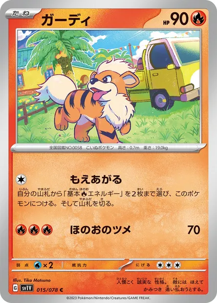Growlithe, Pokémon card SV1V 015 — Violet ex set