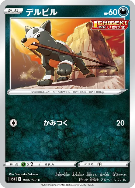 Houndour, Pokémon card S5I 044 — Single Strike Master set