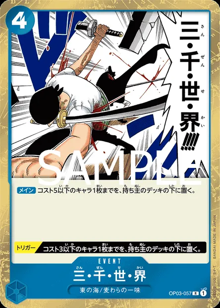 Three Thousand Worlds, One Piece card OP03-057 JAP — PILLARS OF STRENGTH set