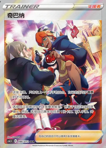 Raihan, Pokémon card CS6.5C 086 — Victory Star Guide set