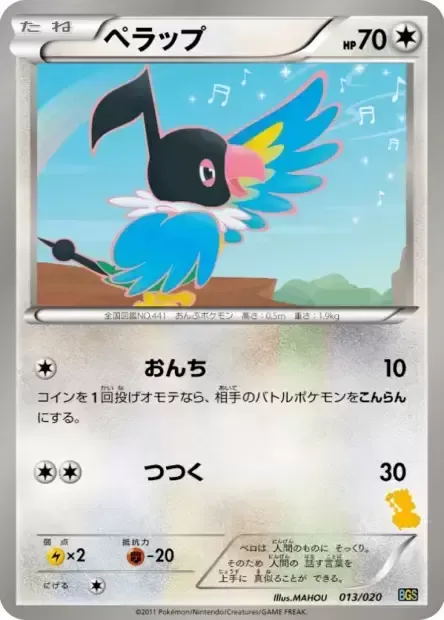 Chatot, Pokémon card BGS 013 — Battle Gift Set: Thundurus vs Tornadus set