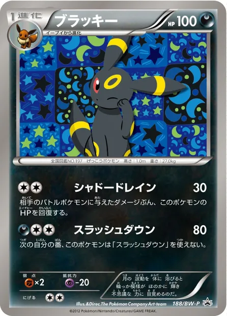 Umbreon, Pokémon card BWP 188 — BW Promos set