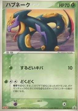 Séviper, carte Pokémon PCG-P 134 — extension PCG Promos
