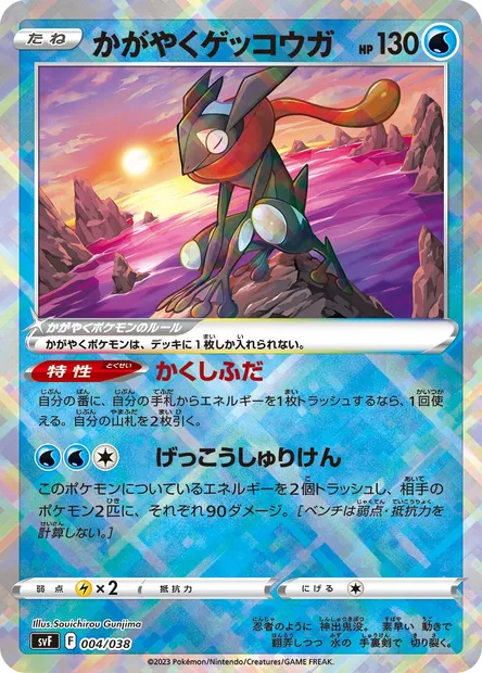 Radiant Greninja, Pokémon card SVF 004 — Ruler of the Black Flame Deck Build Box set