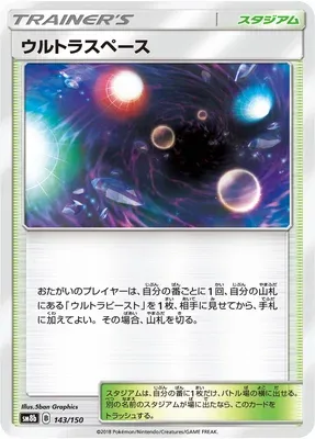 Ultra-Dimension, carte Pokémon SM8b 143 — extension GX Ultra Shiny