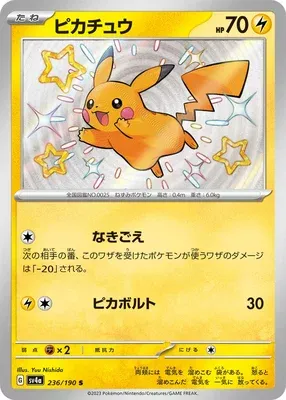 Pikachu, Pokémon card SV4a 236 — Shiny Treasure ex set