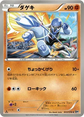 Karaclée, carte Pokémon BW9 043 — extension Megalo Cannon