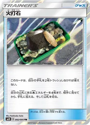 Fiery Flint, Pokémon card SM10 092 — Double Blaze set