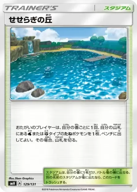Brooklet Hill, Pokémon card SD 129 — GX Starter Decks set