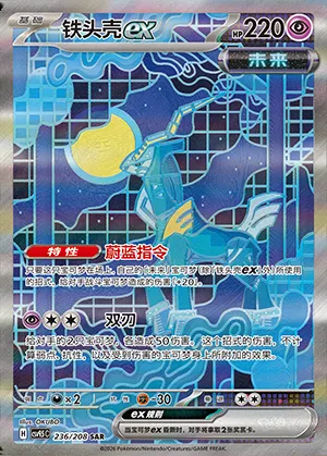 Chef-de-Fer-ex, carte Pokémon CSV9.5C 236 — extension Terastal Gathering