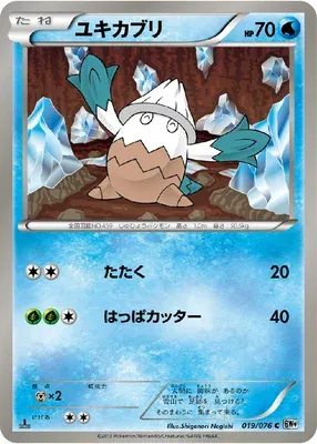 Blizzi, carte Pokémon BW9 019 — extension Megalo Cannon
