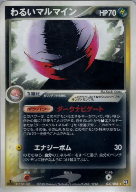 Dark Electrode, Pokémon card PCG3 037 — Rocket Gang Strikes Back set