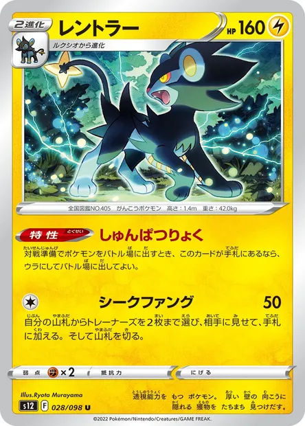 Luxray, Pokémon card S12 028 — Paradigm Trigger set