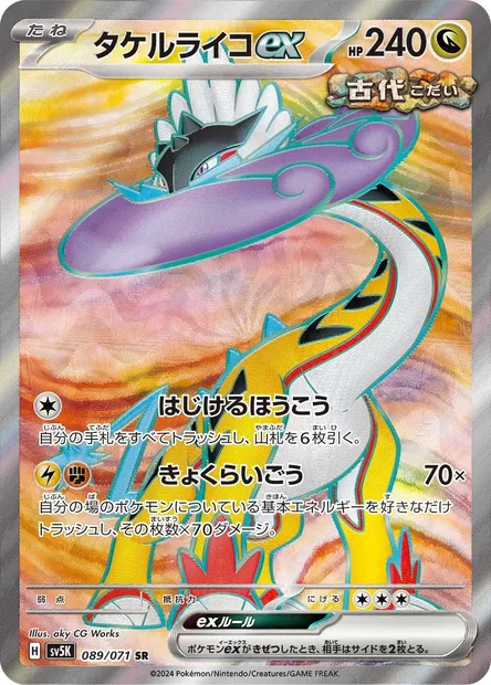 Raging Bolt ex, Pokémon card SV5K 089 — Wild Force set