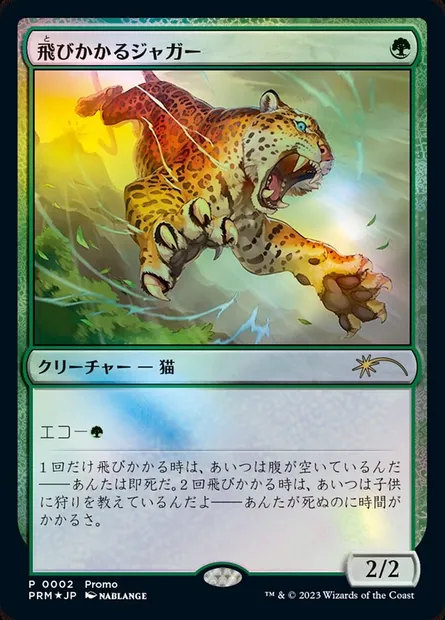 Pouncing Jaguar, Magic card PMDA 2 — Magic × Duel Masters Promos set