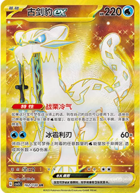 Baojian-ex, carte Pokémon CSV3C 162 — extension Fearless Terastal