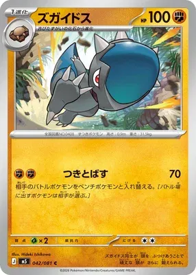 Cranidos, Pokémon card M5 042 — Abyss Eye set