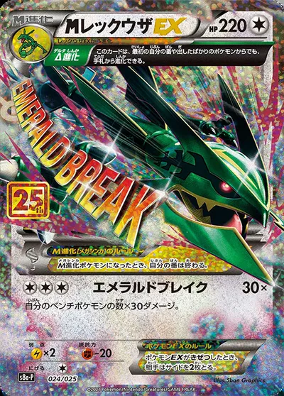 M Rayquaza ex, carte Pokémon S8a-P 024 — extension 25th Anniversary Edition