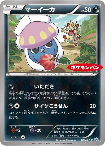 Inkay, Pokémon card XYP 105 — XY Promos set