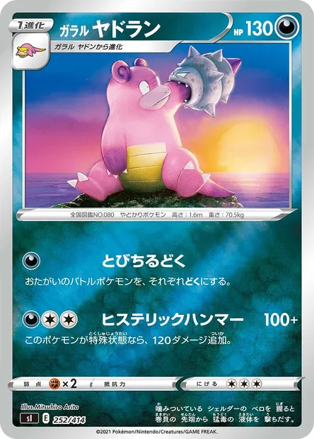 Flagadoss de Galar, carte Pokémon SI 252 — extension Start Deck 100