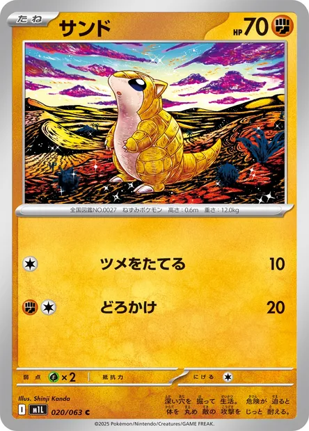 Sabelette, carte Pokémon m1L 020 — extension Mega Brave