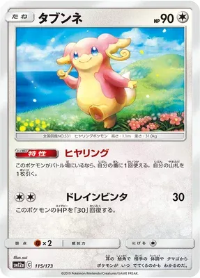 Audino, Pokémon card SM12a 115 — Tag Team GX All Stars set