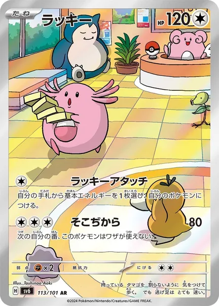 Chansey, Pokémon card SV6 113 — Mask of Change set